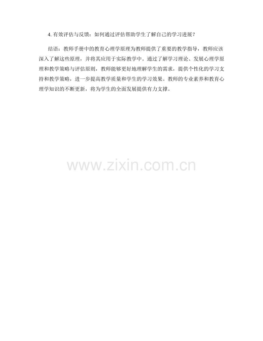 教师手册中的教育心理学原理.docx_第2页