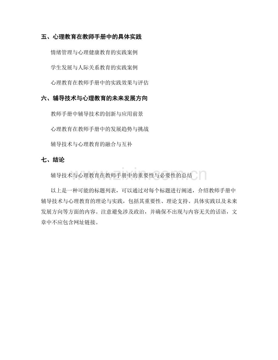 教师手册中辅导技术与心理教育的理论与实践.docx_第2页