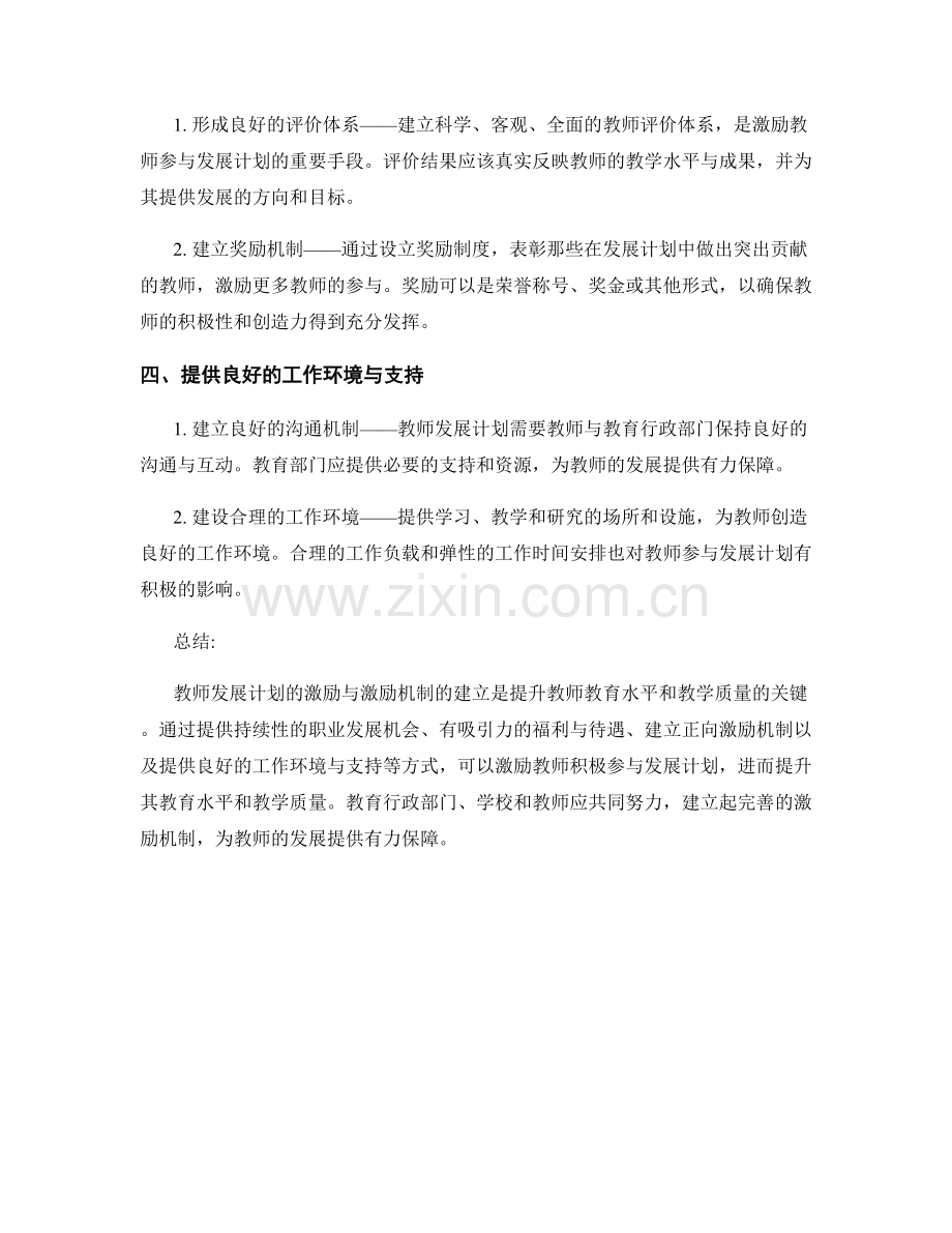 教师发展计划的激励与激励机制建立.docx_第2页