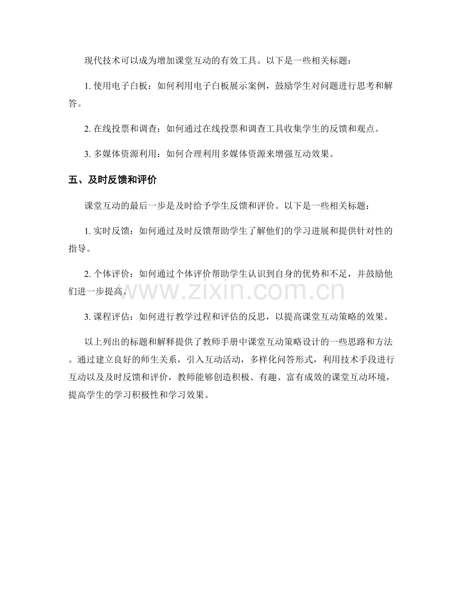 教师手册中的课堂互动策略设计.docx_第2页