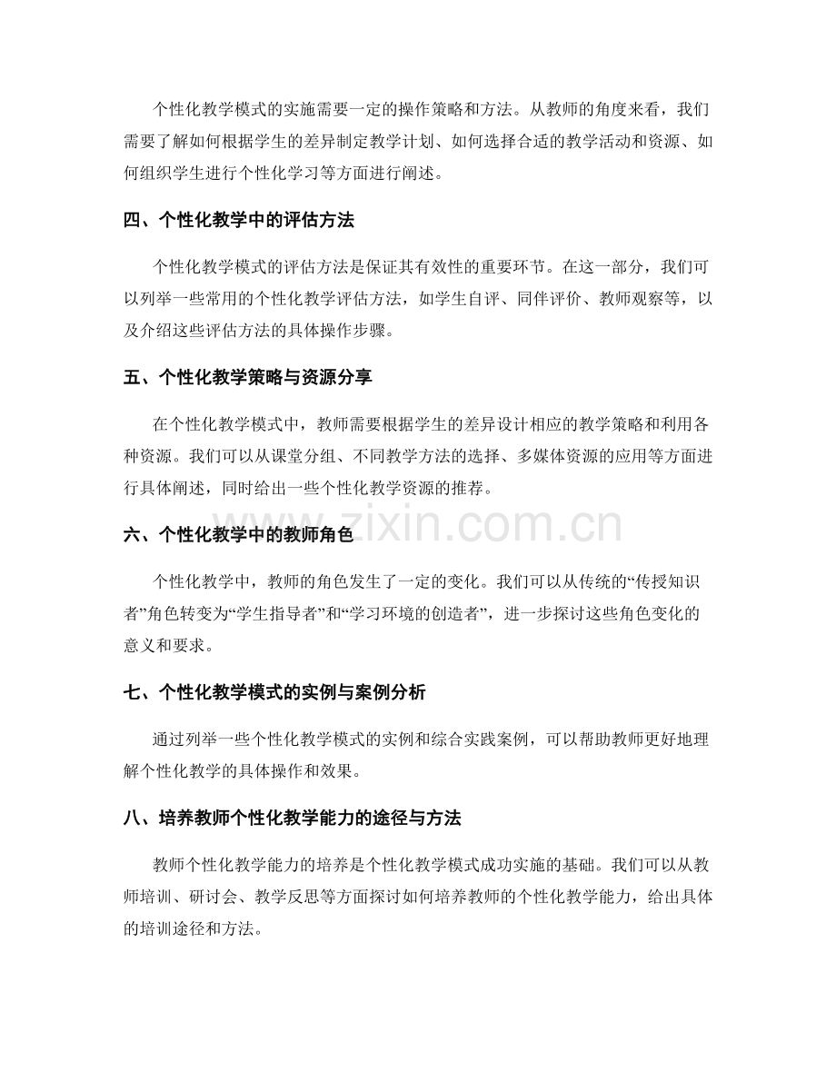 个性化教学模式的教师培训资料汇总.docx_第2页