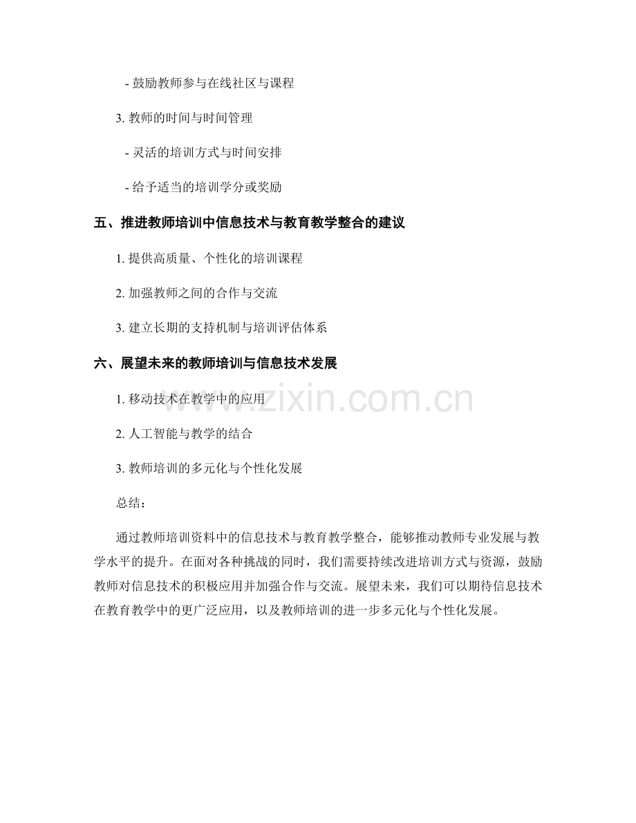 教师培训资料中的信息技术与教育教学整合.docx_第2页