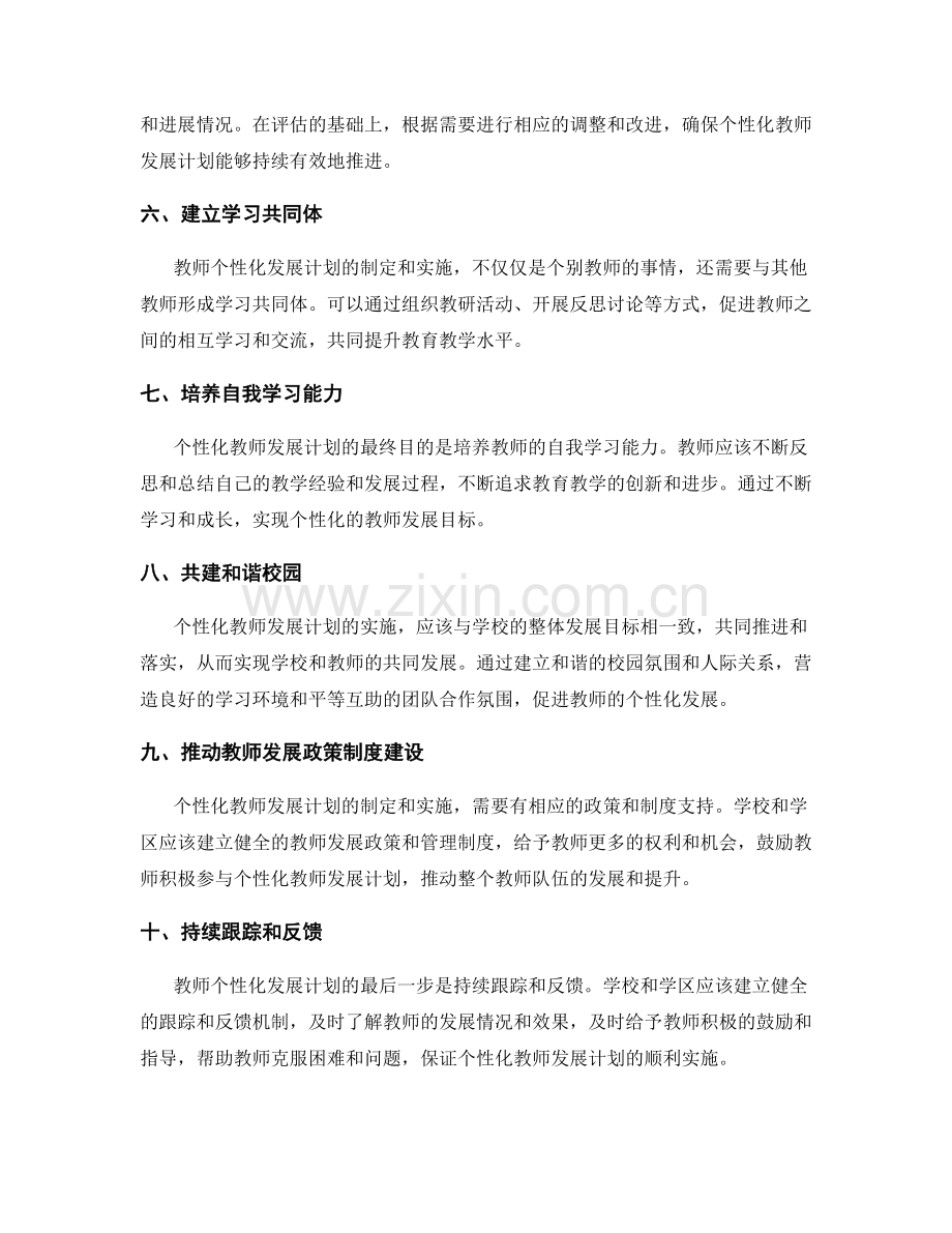 设计个性化教师发展计划的步骤与技巧分享.docx_第2页