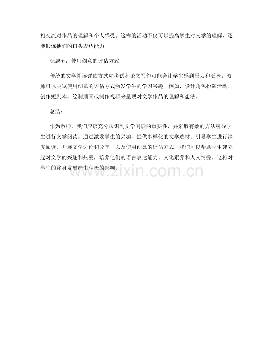 教师手册：有效引导学生进行文学阅读.docx_第2页