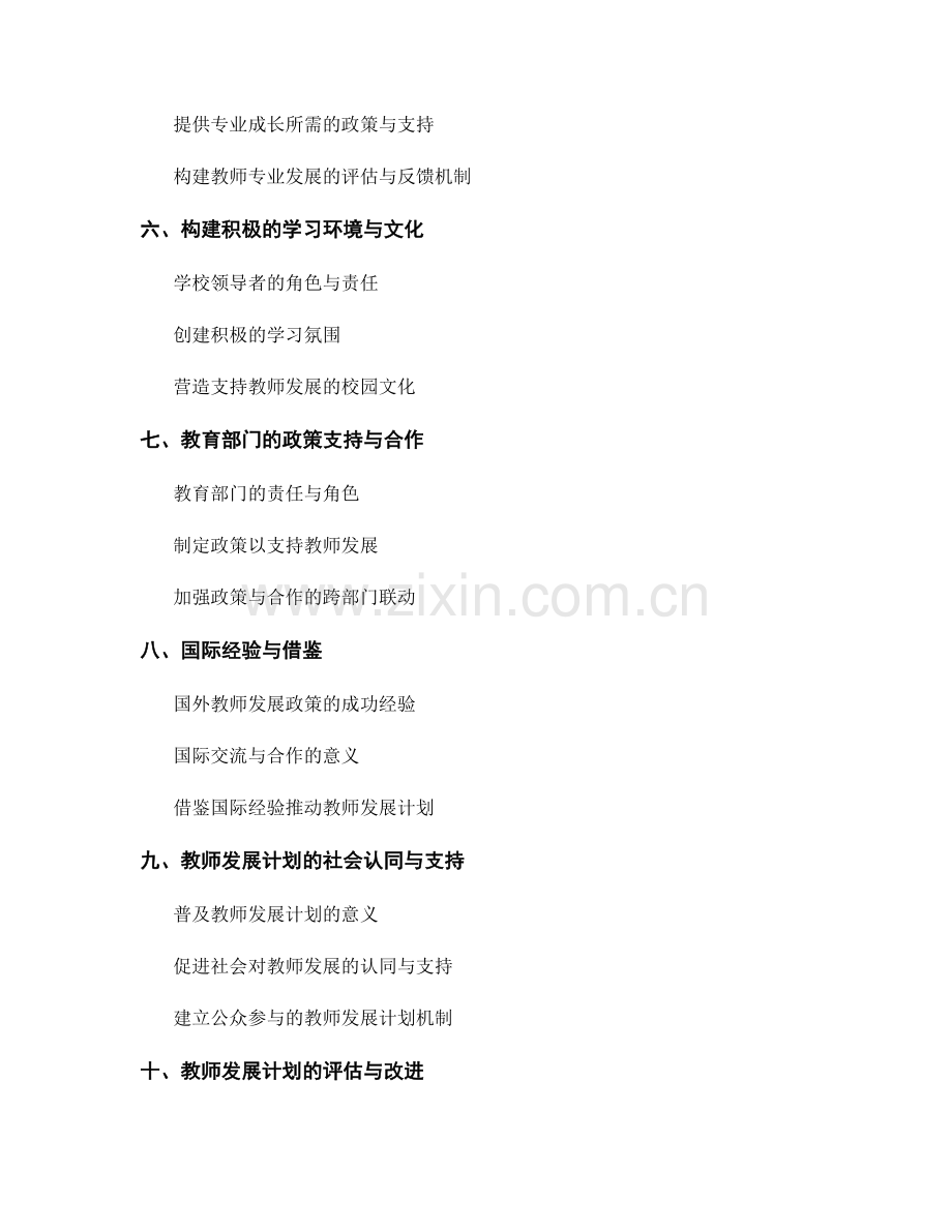 推动教师发展计划的政策与机制支持.docx_第2页