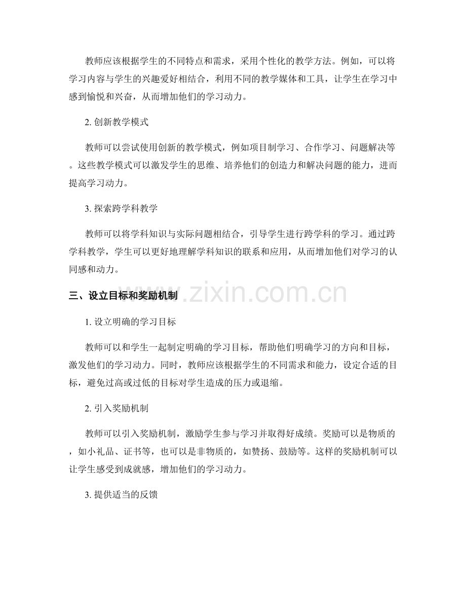 实用教师发展计划：提高学生学习动力.docx_第2页