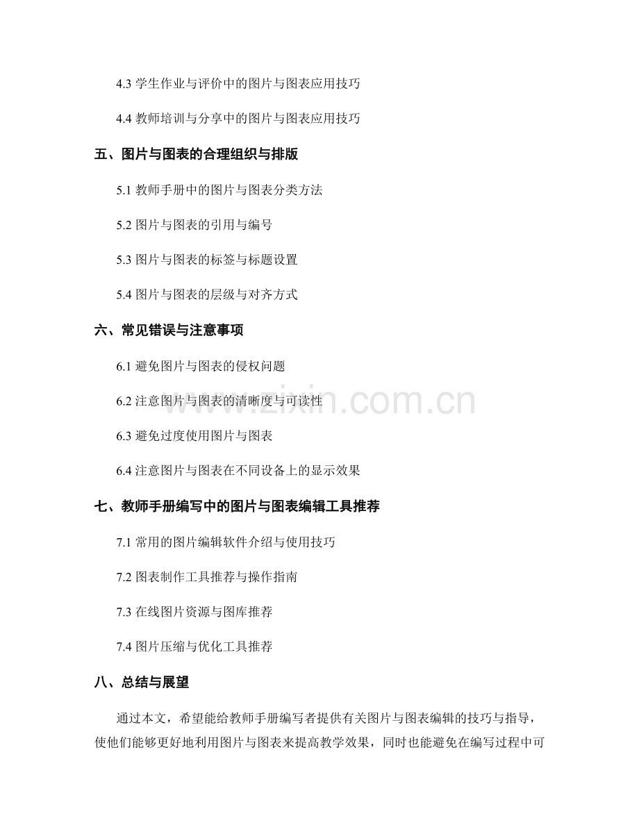 教师手册编写中的图片与图表编辑技巧.docx_第2页