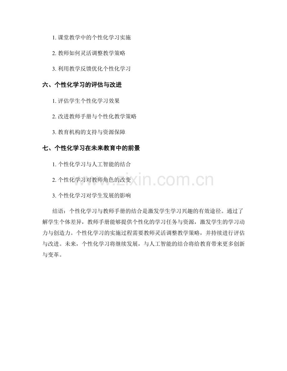 个性化学习与教师手册：激发学生学习兴趣的有效途径.docx_第2页