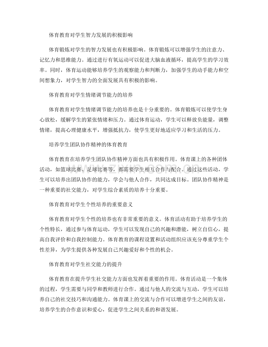 教师培训资料：发展学生的体育与健康素养.docx_第2页