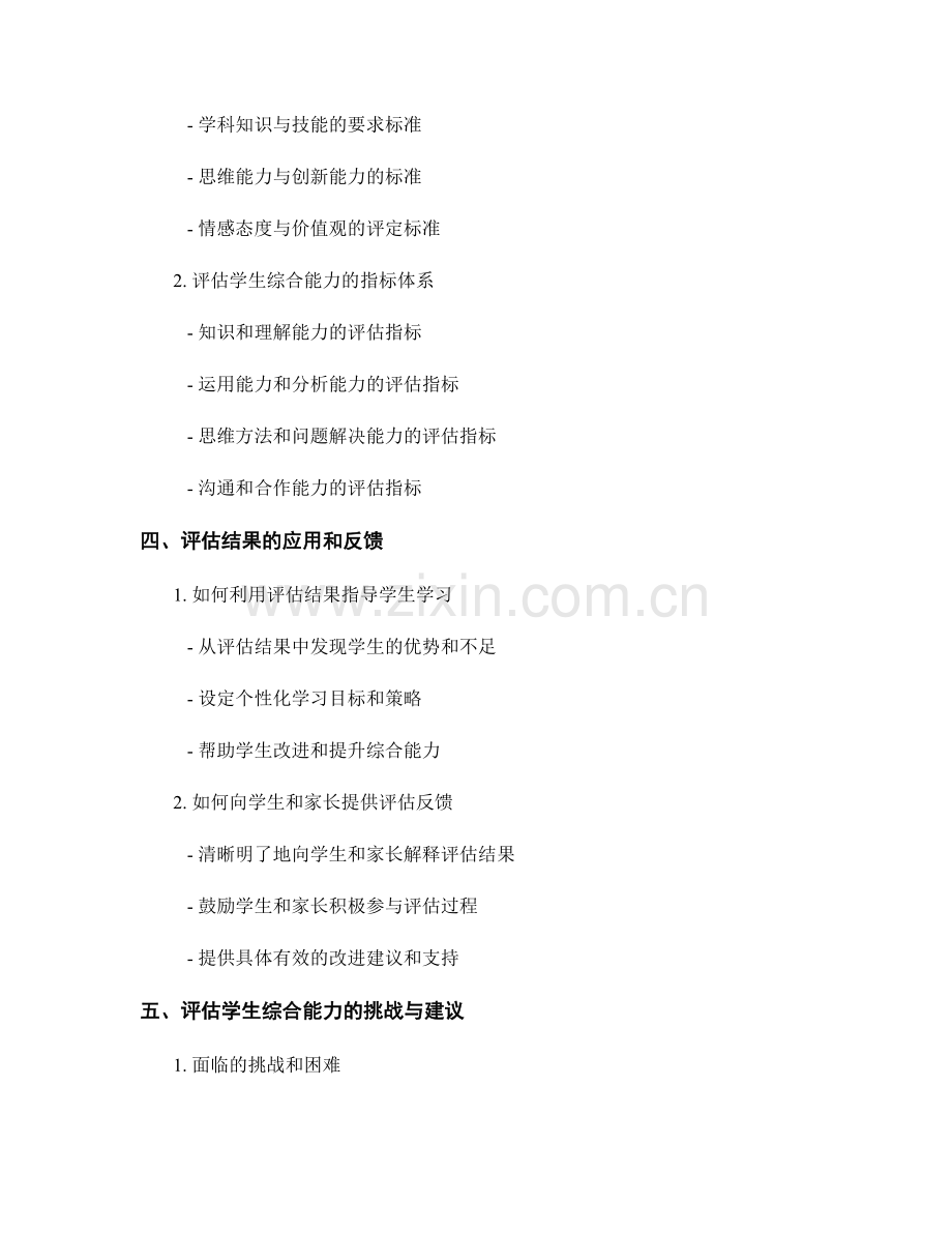 教师手册必备：如何评估学生的综合能力.docx_第2页