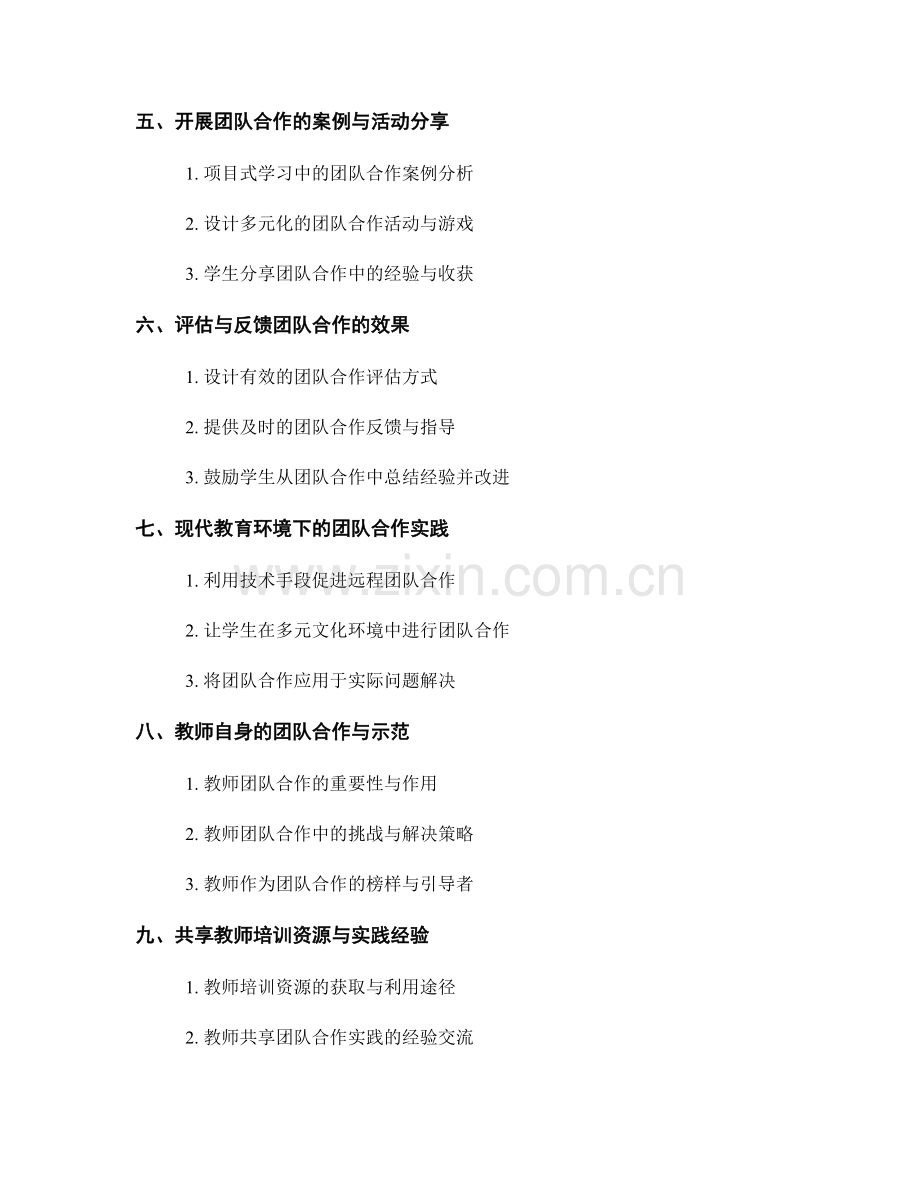 教师培训资料：引导学生进行有效的团队合作.docx_第2页