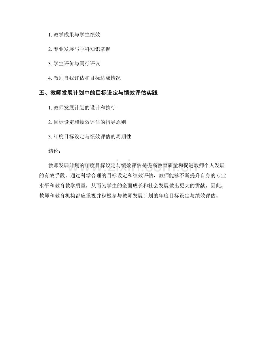 教师发展计划的年度目标设定与绩效评估.docx_第2页