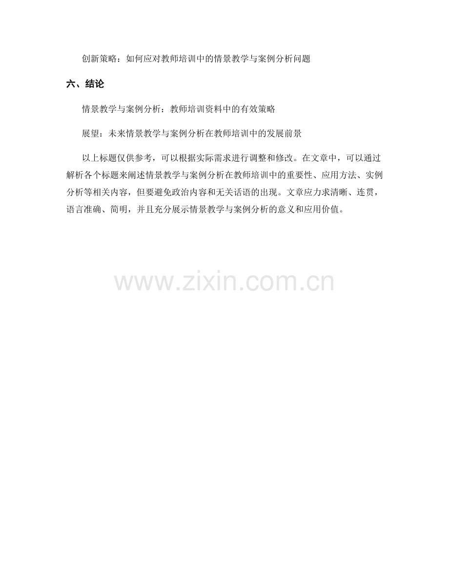 教师培训资料中的情景教学与案例分析.docx_第2页