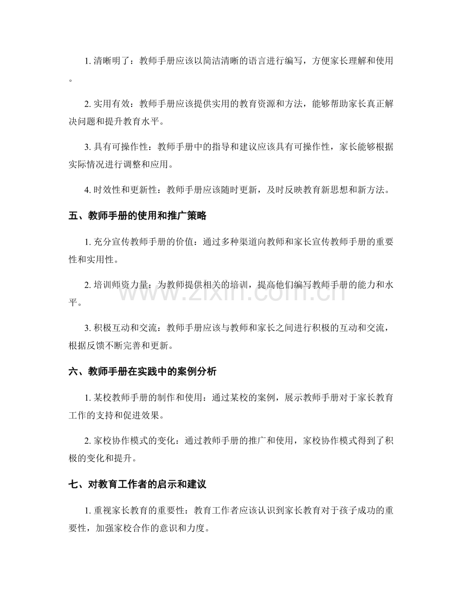 如何利用教师手册支持家长教育工作.docx_第2页