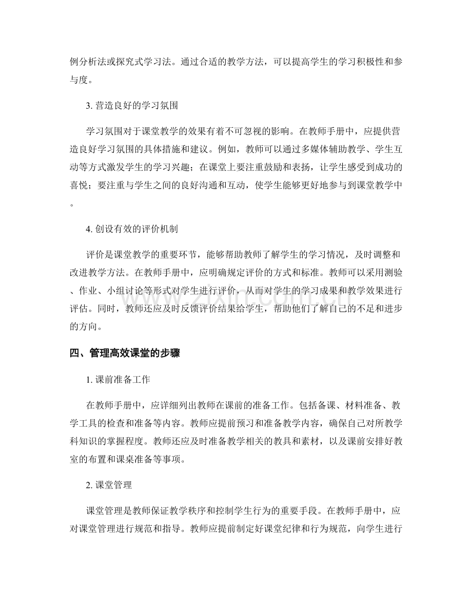 教师手册全解析：建设和管理高效课堂的关键步骤.docx_第2页