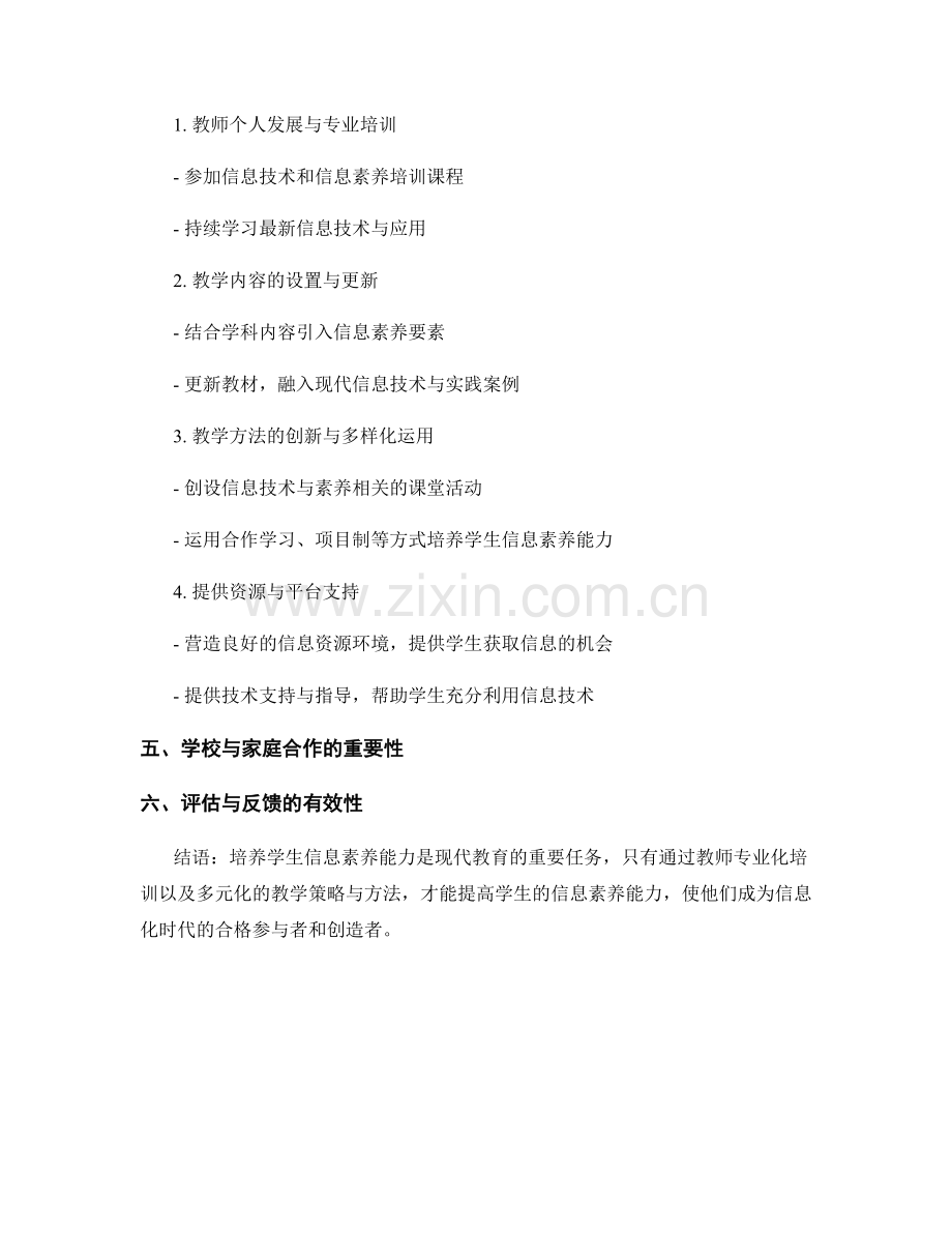 教师培训资料解读大赏：如何培养学生的信息素养能力.docx_第2页