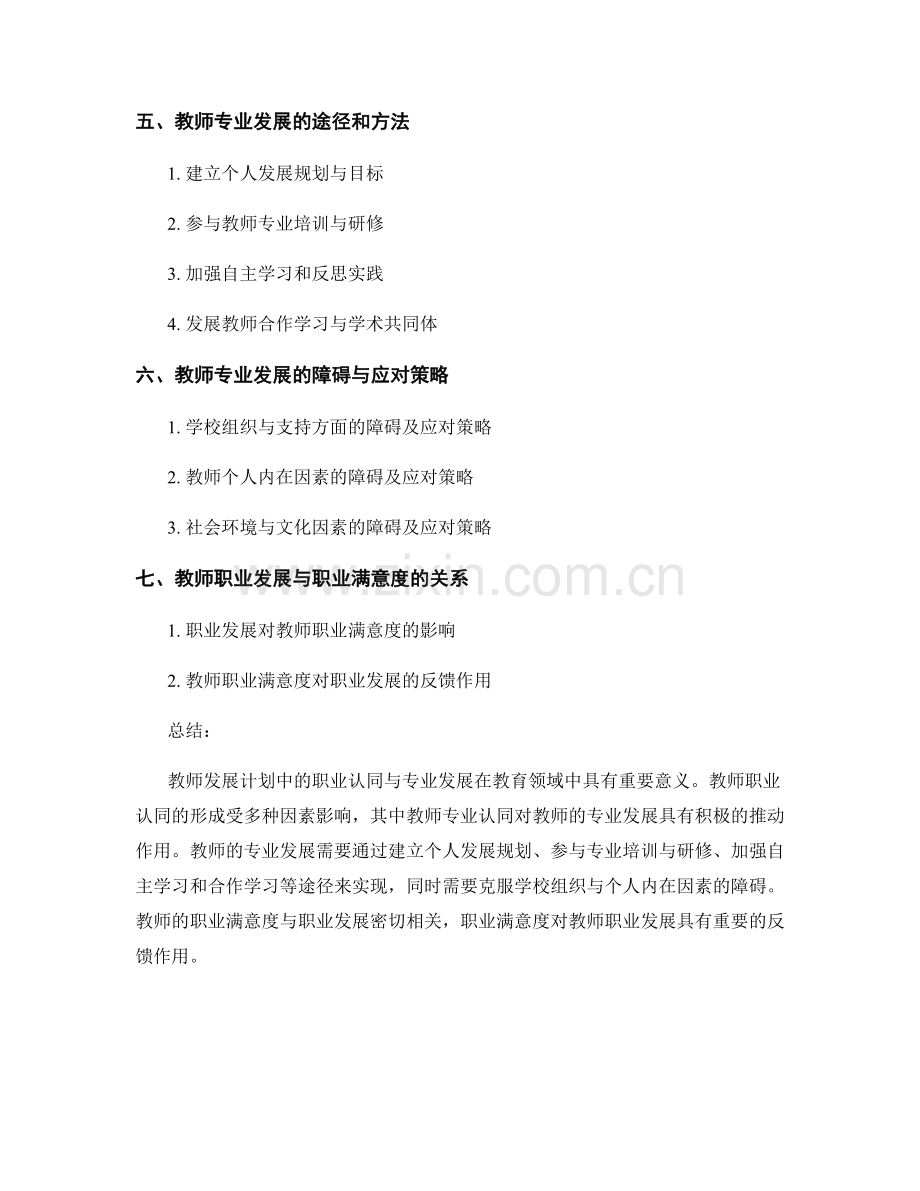 教师发展计划中的职业认同与专业发展.docx_第2页