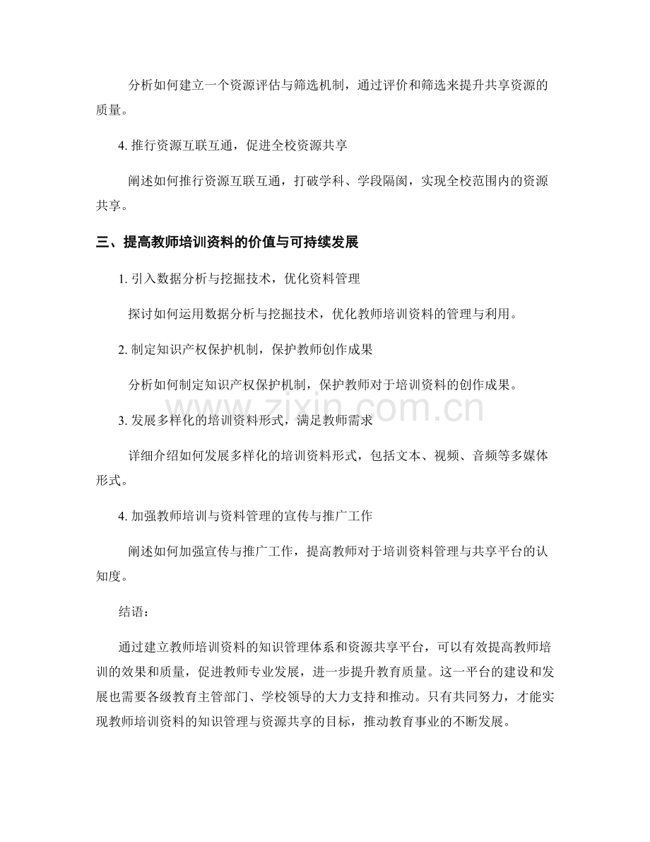 教师培训资料的知识管理与资源共享平台.docx_第2页