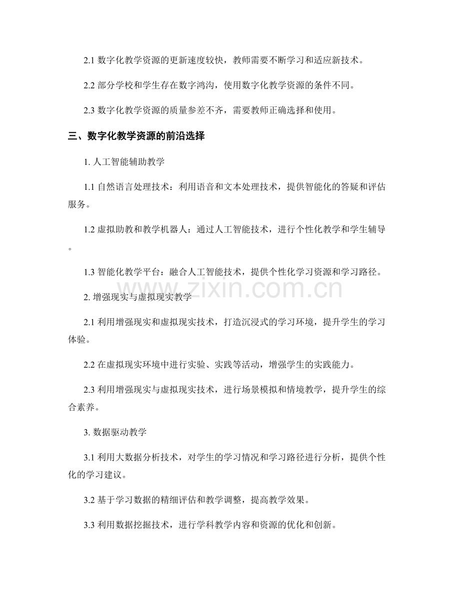 2024年教师培训资料：数字化教学资源的前沿选择.docx_第2页