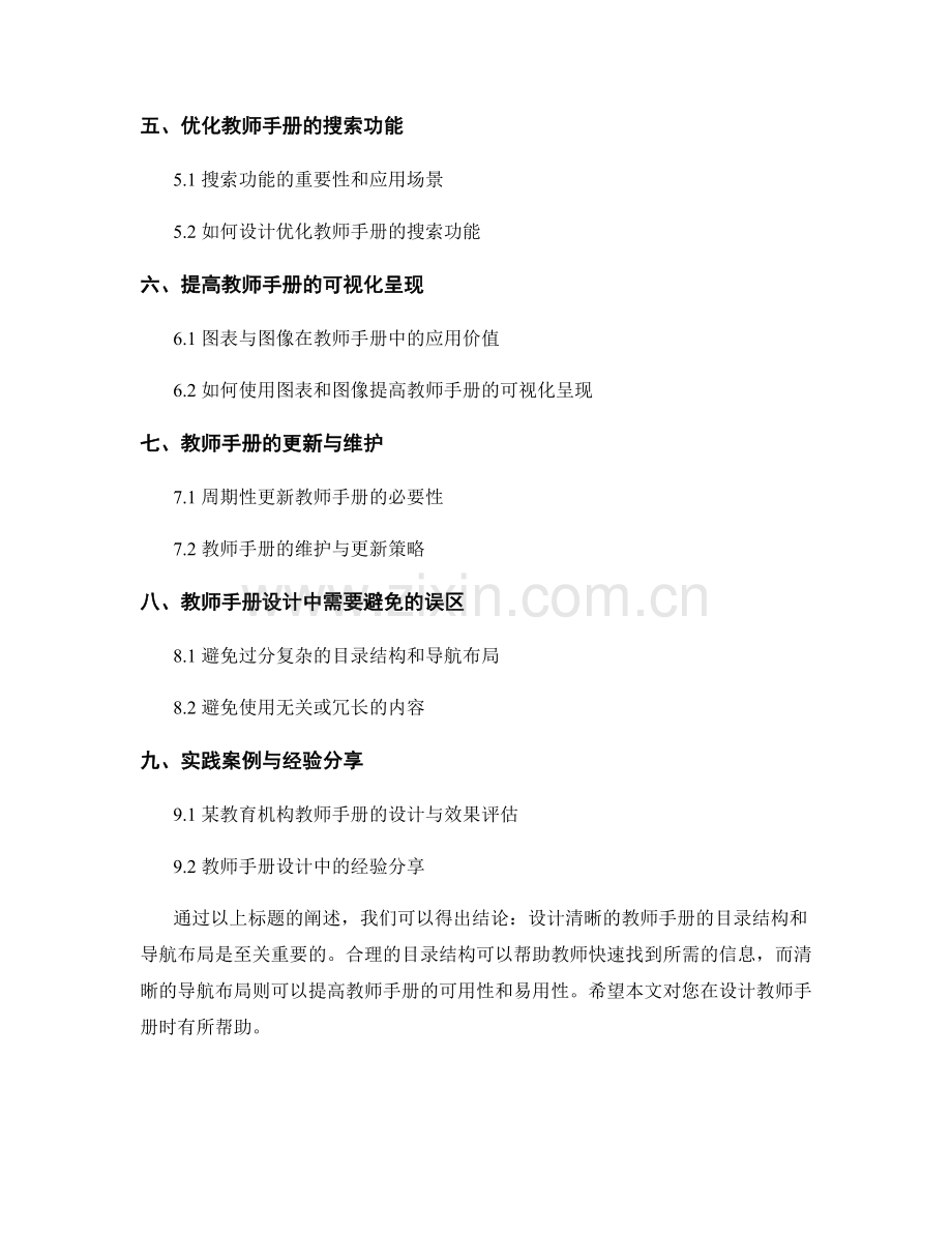 设计清晰的教师手册：目录结构与导航布局.docx_第2页