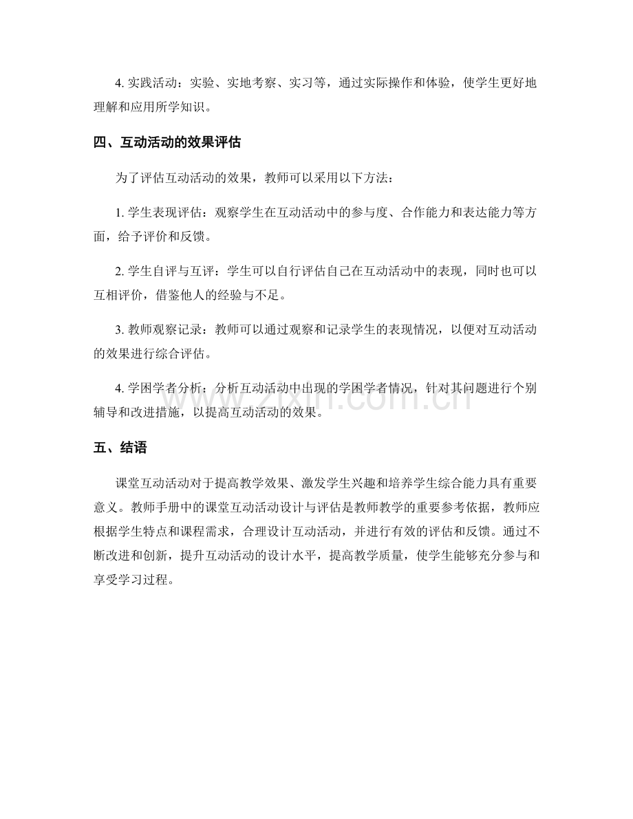 教师手册中的课堂互动活动设计与评估.docx_第2页