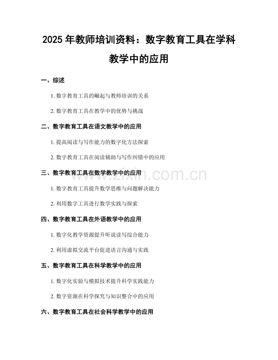 2025年教师培训资料：数字教育工具在学科教学中的应用.docx_第1页