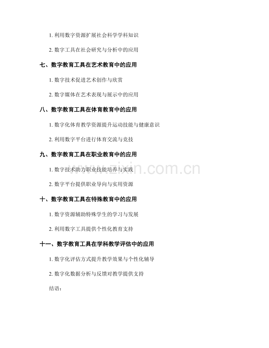 2025年教师培训资料：数字教育工具在学科教学中的应用.docx_第2页