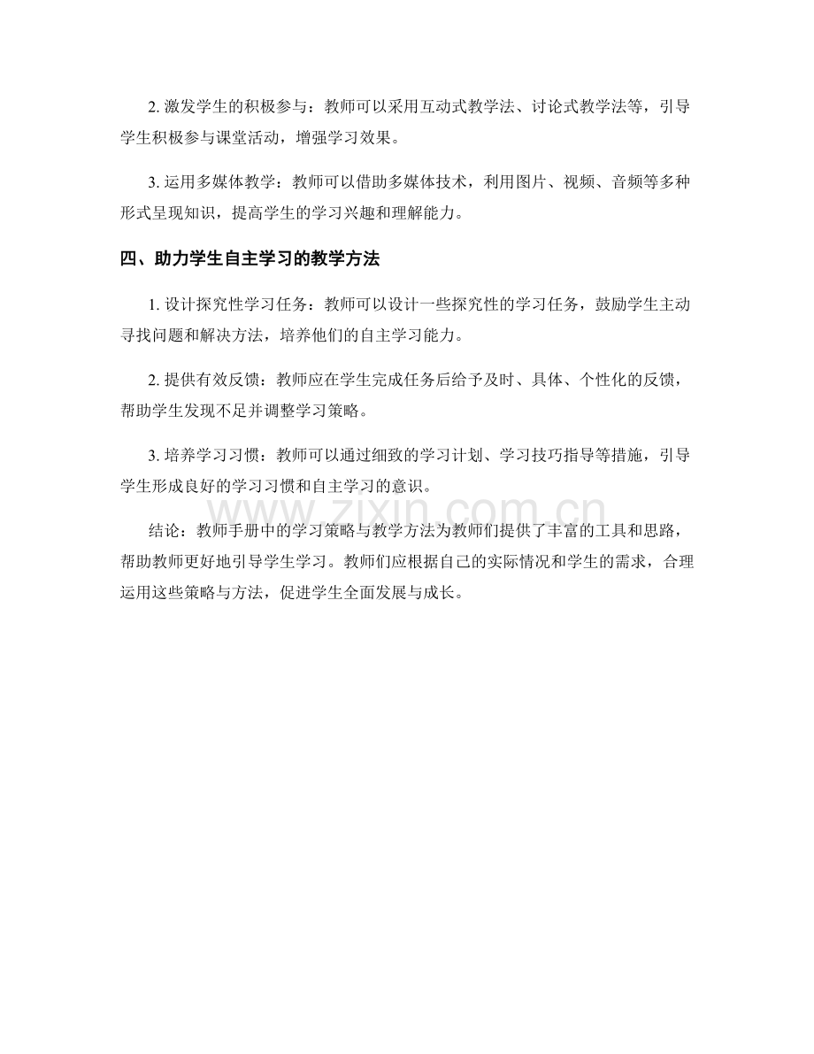 教师手册中的学习策略与教学方法探究.docx_第2页