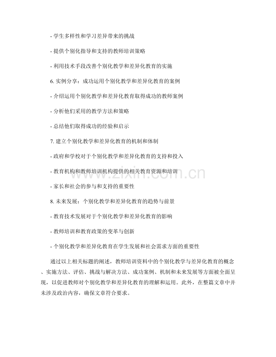 教师培训资料中的个别化教学与差异化教育.docx_第2页