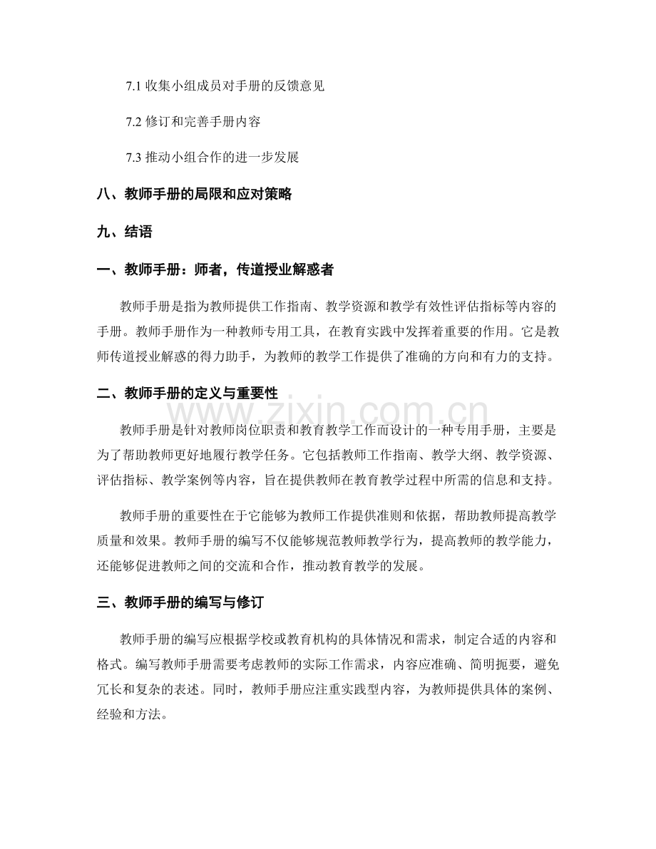 发挥教师手册在小组合作中的作用.docx_第2页