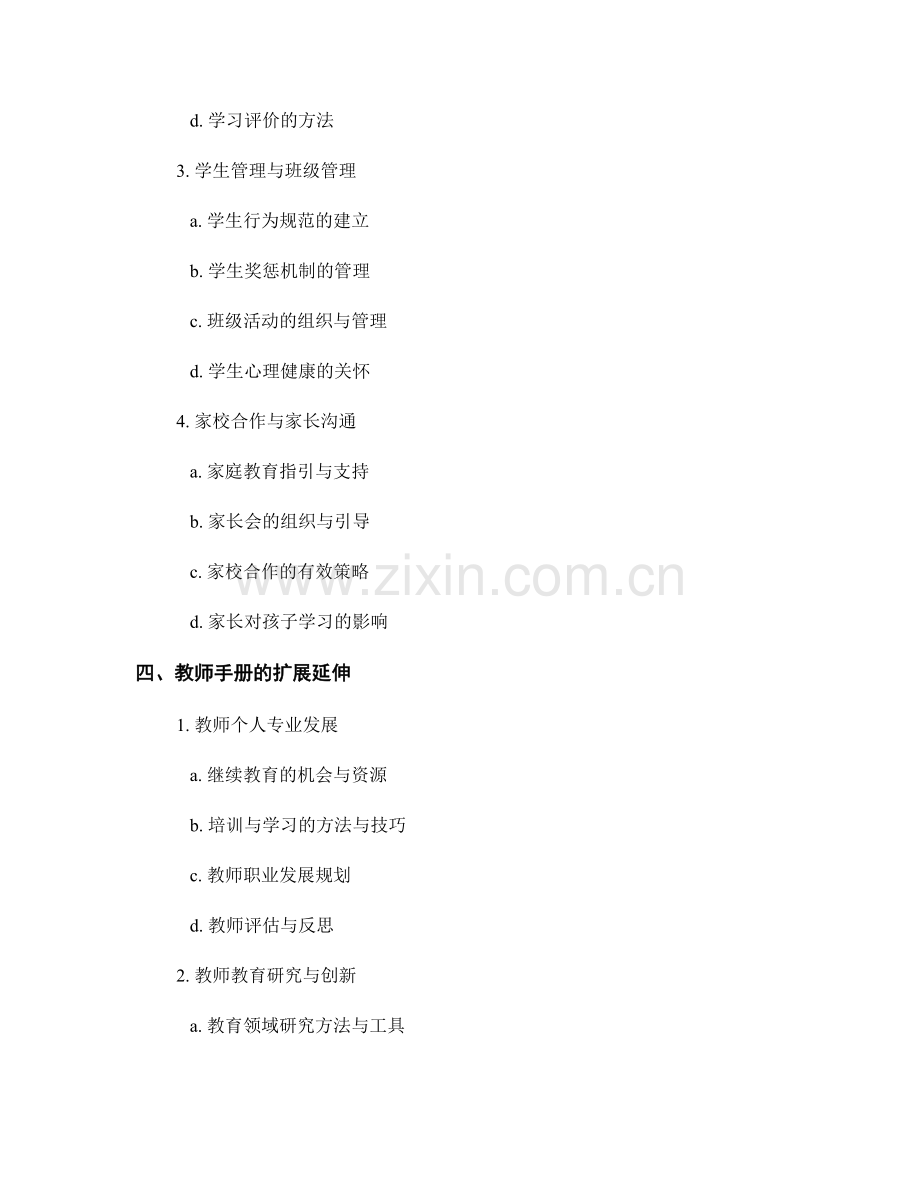 教师手册的知识点总结与扩展延伸.docx_第2页