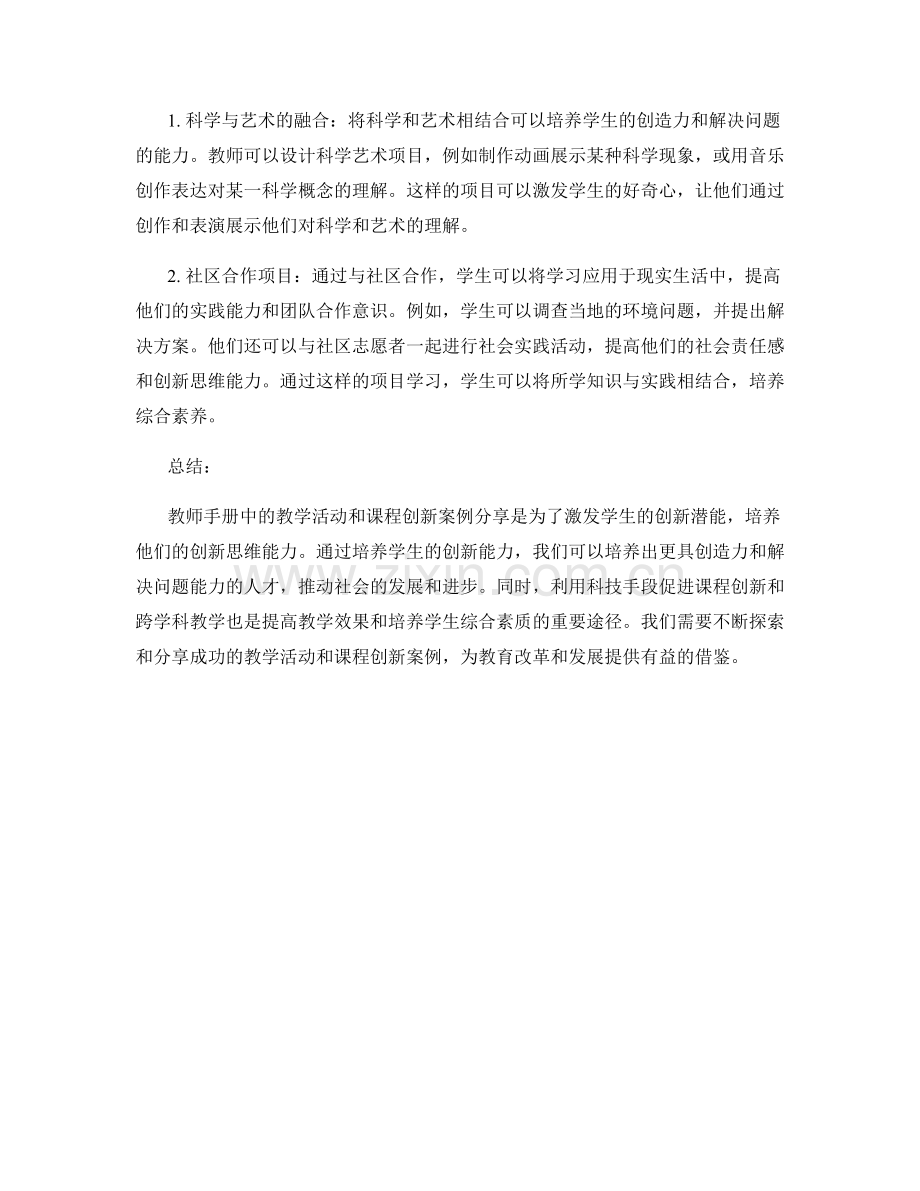 教师手册中的教学活动和课程创新的成功案例分享.docx_第2页