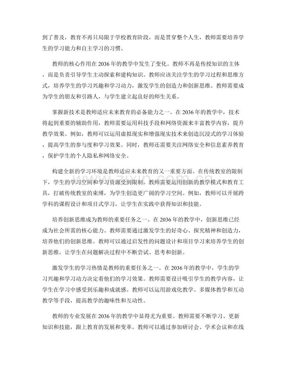 2036年教师培训资料丨适应未来教育的教学创新思维.docx_第2页