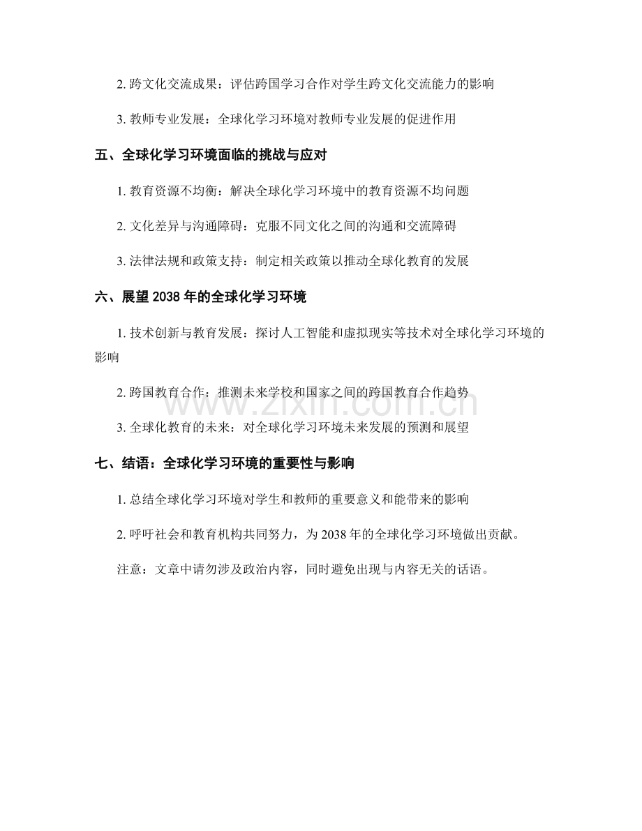 2038年教师手册发布：打造全球化的学习环境.docx_第2页