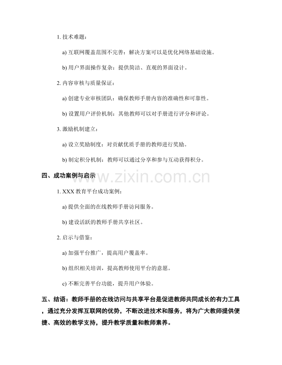 教师手册的在线访问与共享平台.docx_第2页