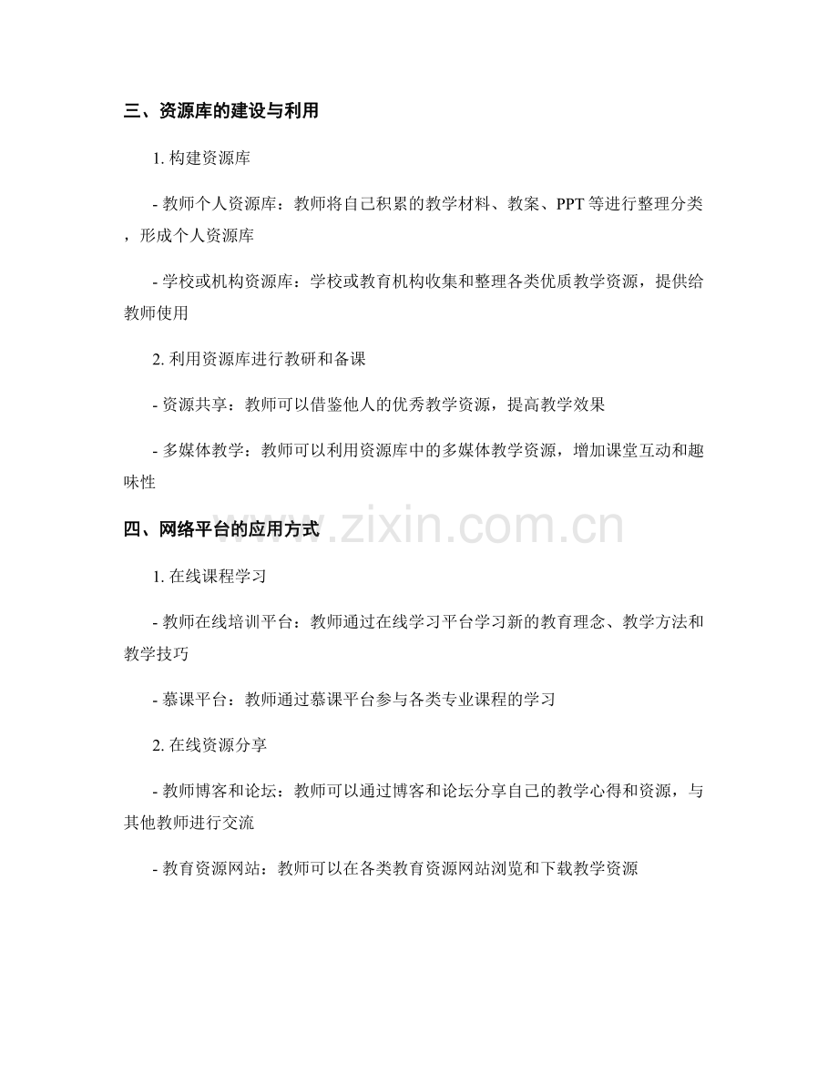 教师培训资料的重要性与应用方式.docx_第2页