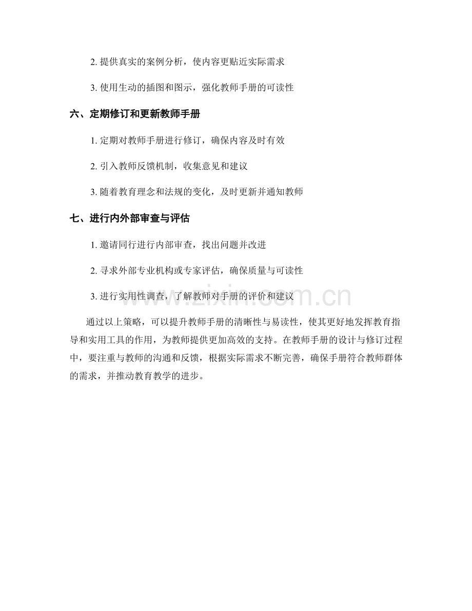 教师手册的清晰性与易读性的提升策略.docx_第2页