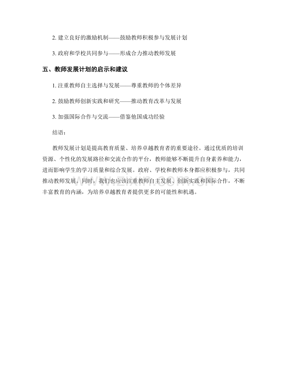 培养卓越教育者：教师发展计划指南.docx_第2页