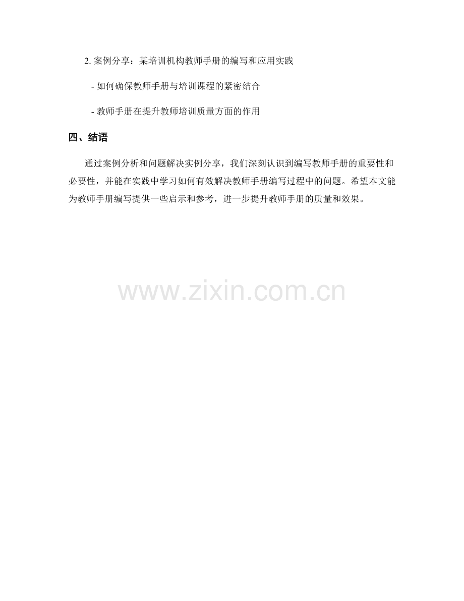 教师手册编写的案例分析和问题解决实例分享.docx_第2页