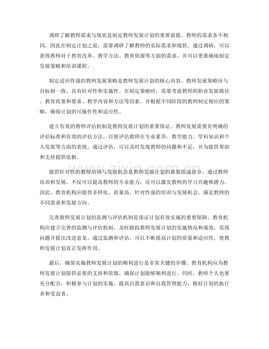 制定具体教师发展计划的关键步骤.docx_第2页