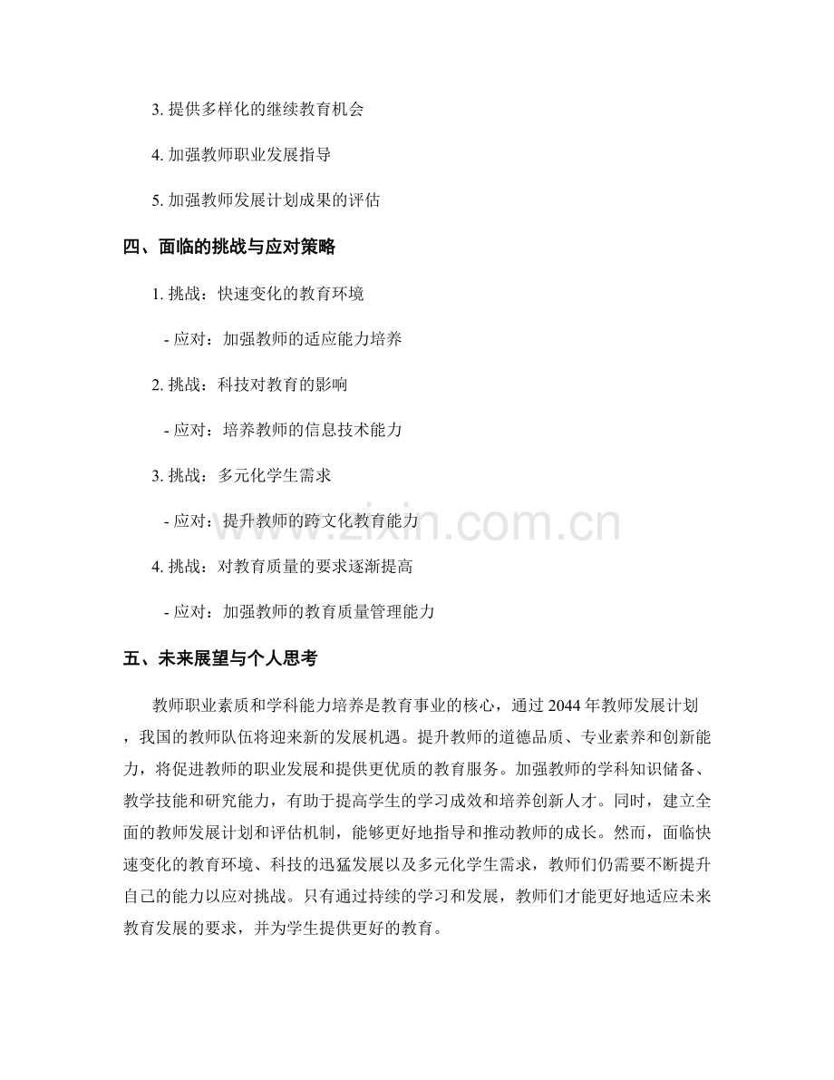 2044年教师发展计划的教师职业素质与学科能力培养.docx_第2页