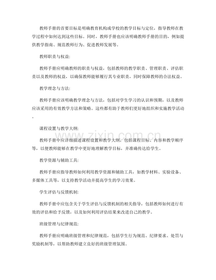 教师手册的重要组成部分和编写原则.docx_第2页