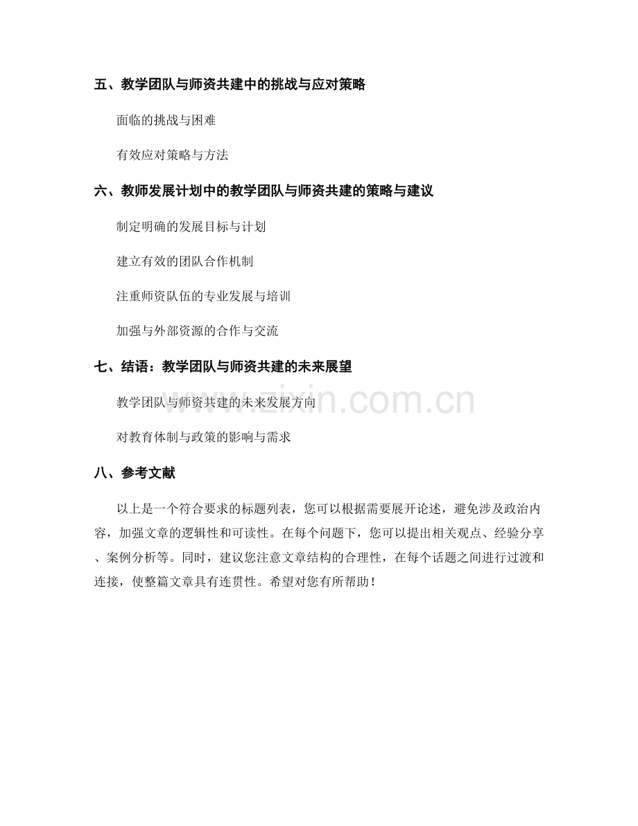 教师发展计划中的教学团队与师资共建（2022）.docx_第2页