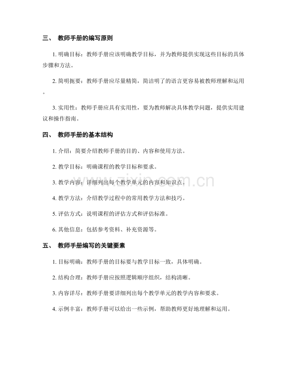 教师手册的编写与教材资源的整合.docx_第2页