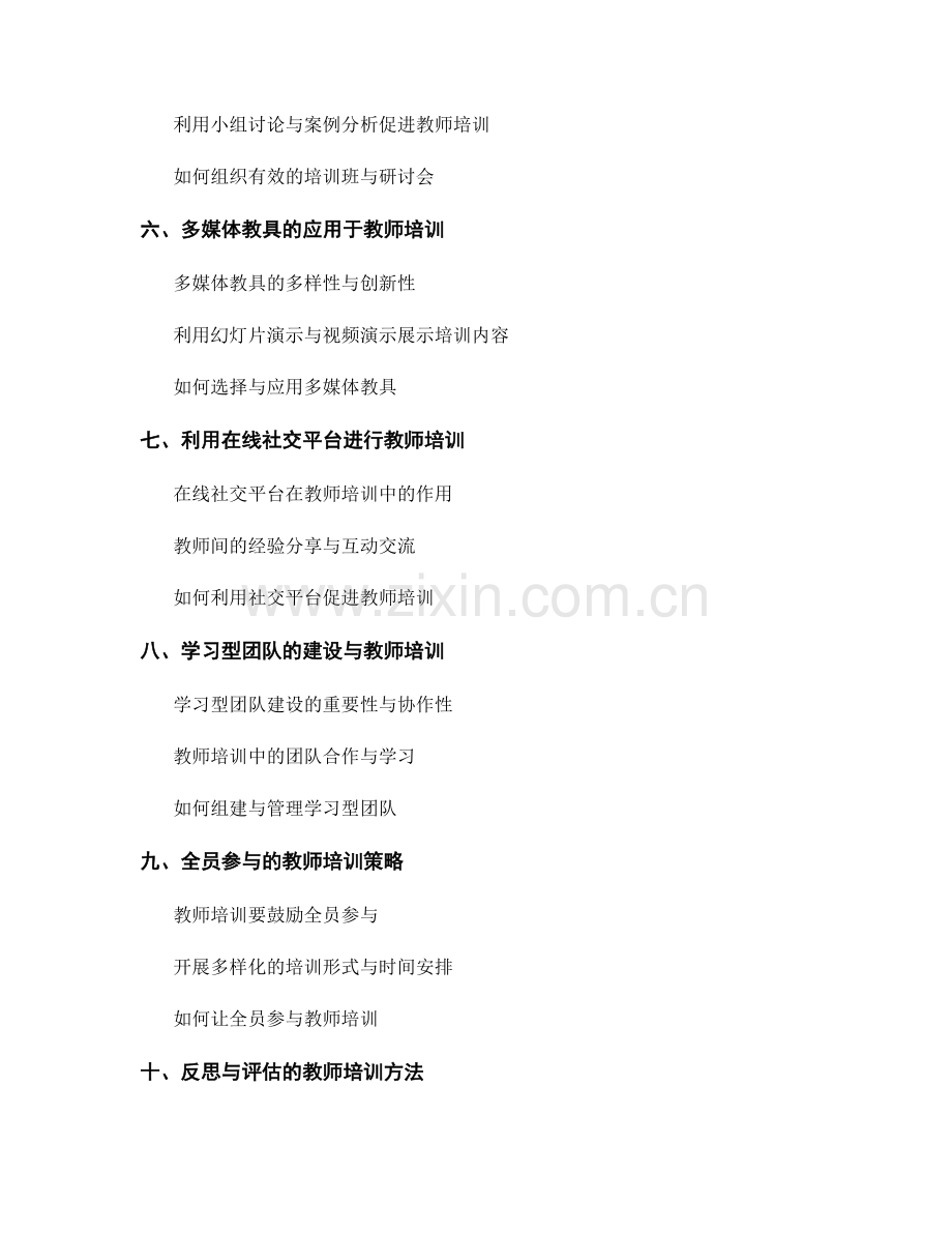 教师培训资料的多样化教学方法与工具.docx_第2页