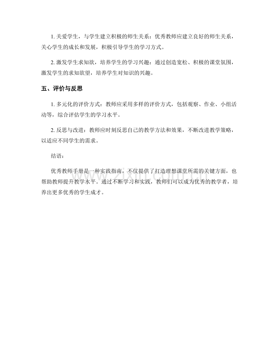 优秀教师手册：打造理想课堂的实践指南.docx_第2页