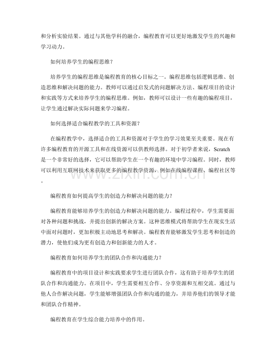 教师培训资料中的编程教育教学策略分享.docx_第2页