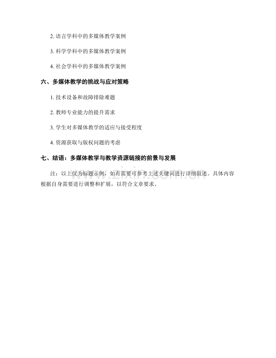 教师手册的多媒体教学与教学资源链接.docx_第2页