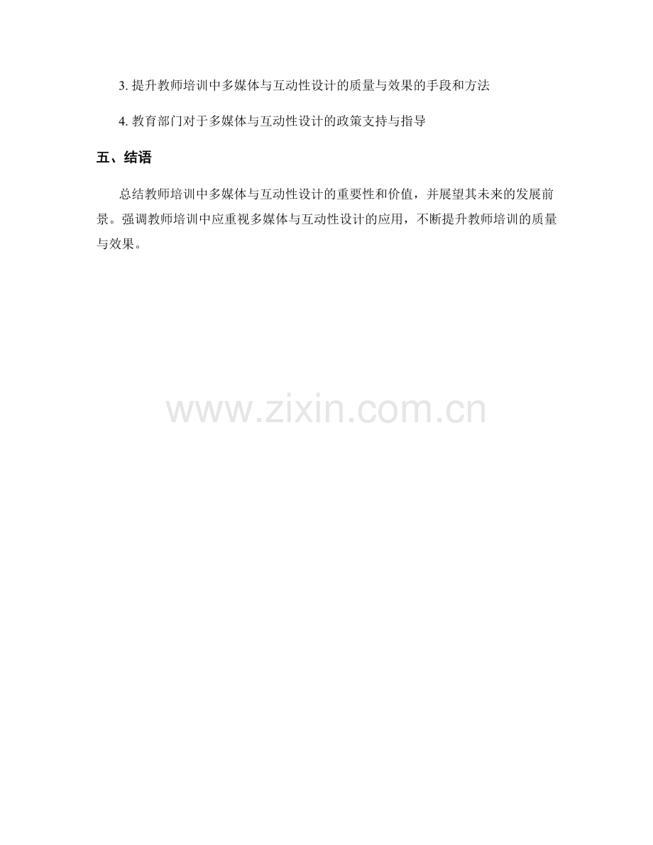 教师培训资料的多媒体化与互动性设计.docx_第2页