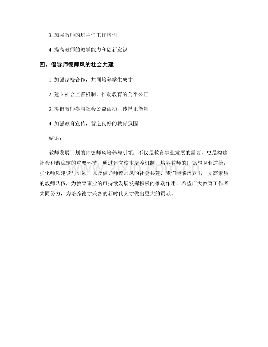 教师发展计划的师德师风培养与引领.docx_第2页